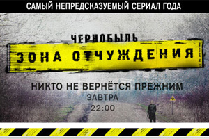 «Чернобыль. Зона отчуждения»: 7 серия