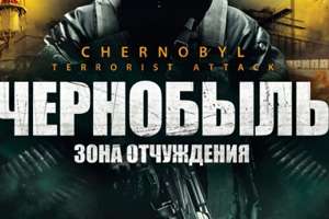 Чернобыль. Зона отчуждения: 1, 2 серии покажут снова 27 октября