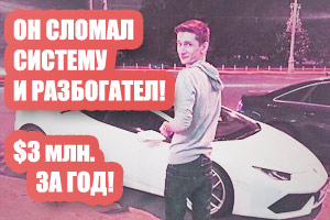 Форекс онлайн - история о том, как хабаровцу удалось сколотить состояние вложив 150 рублей